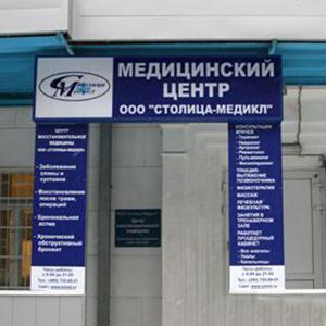 Медицинские центры Петропавловска-Камчатского