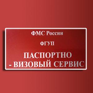Паспортно-визовые службы Петропавловска-Камчатского
