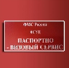 Паспортно-визовые службы в Петропавловске-Камчатском